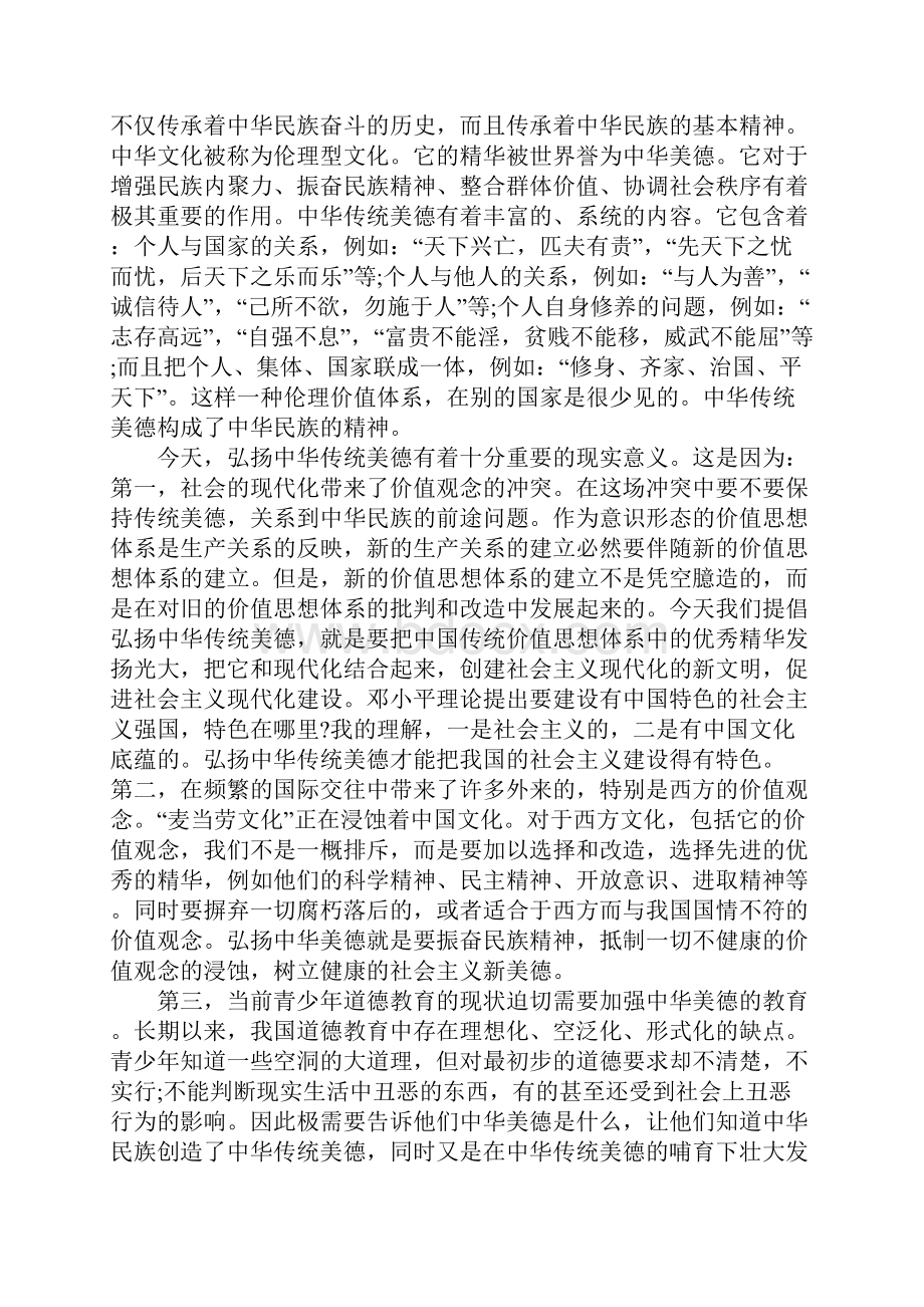 弘扬诚信美德演讲稿.docx_第3页