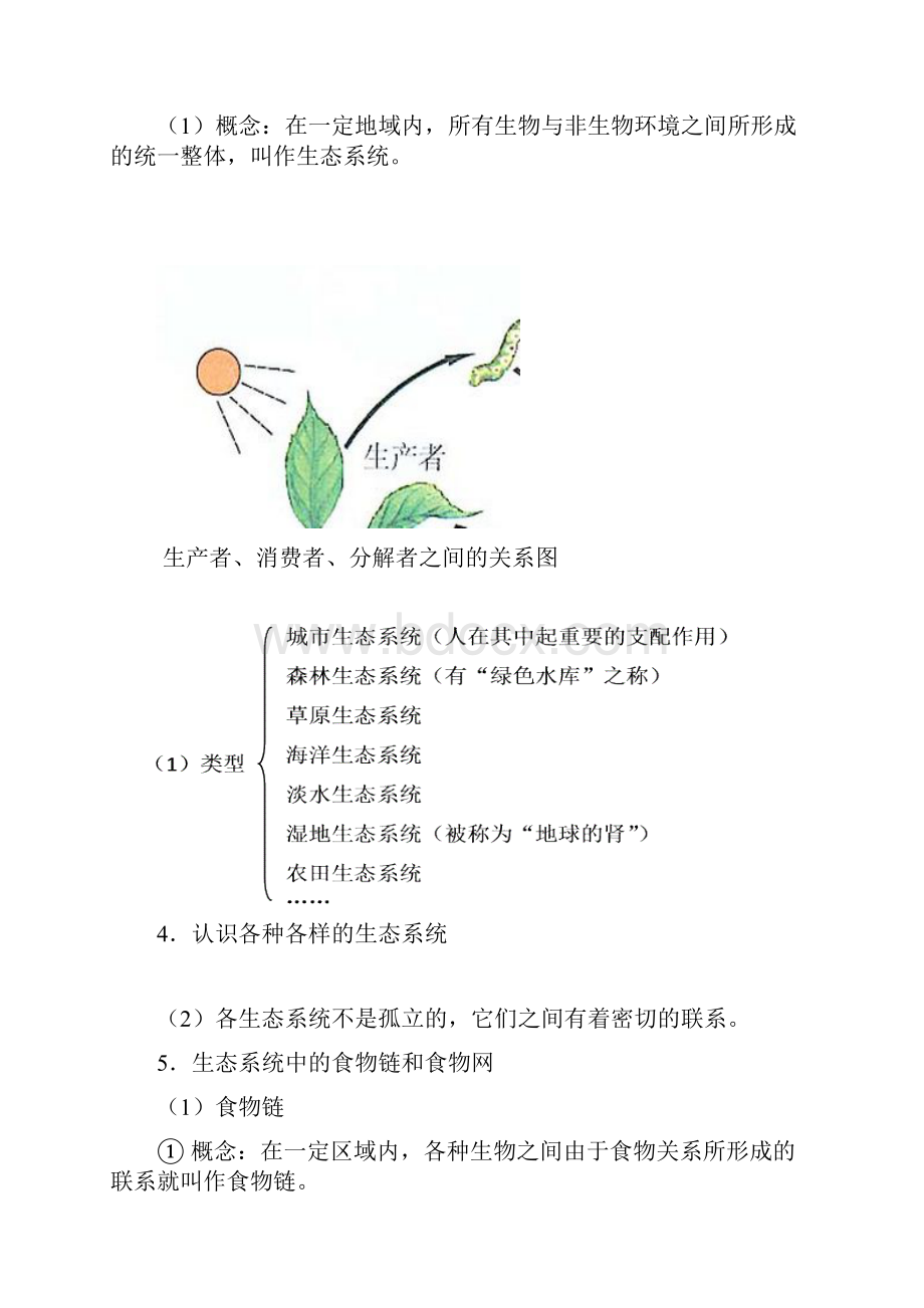 镇江市生物中考指南主题3.docx_第3页