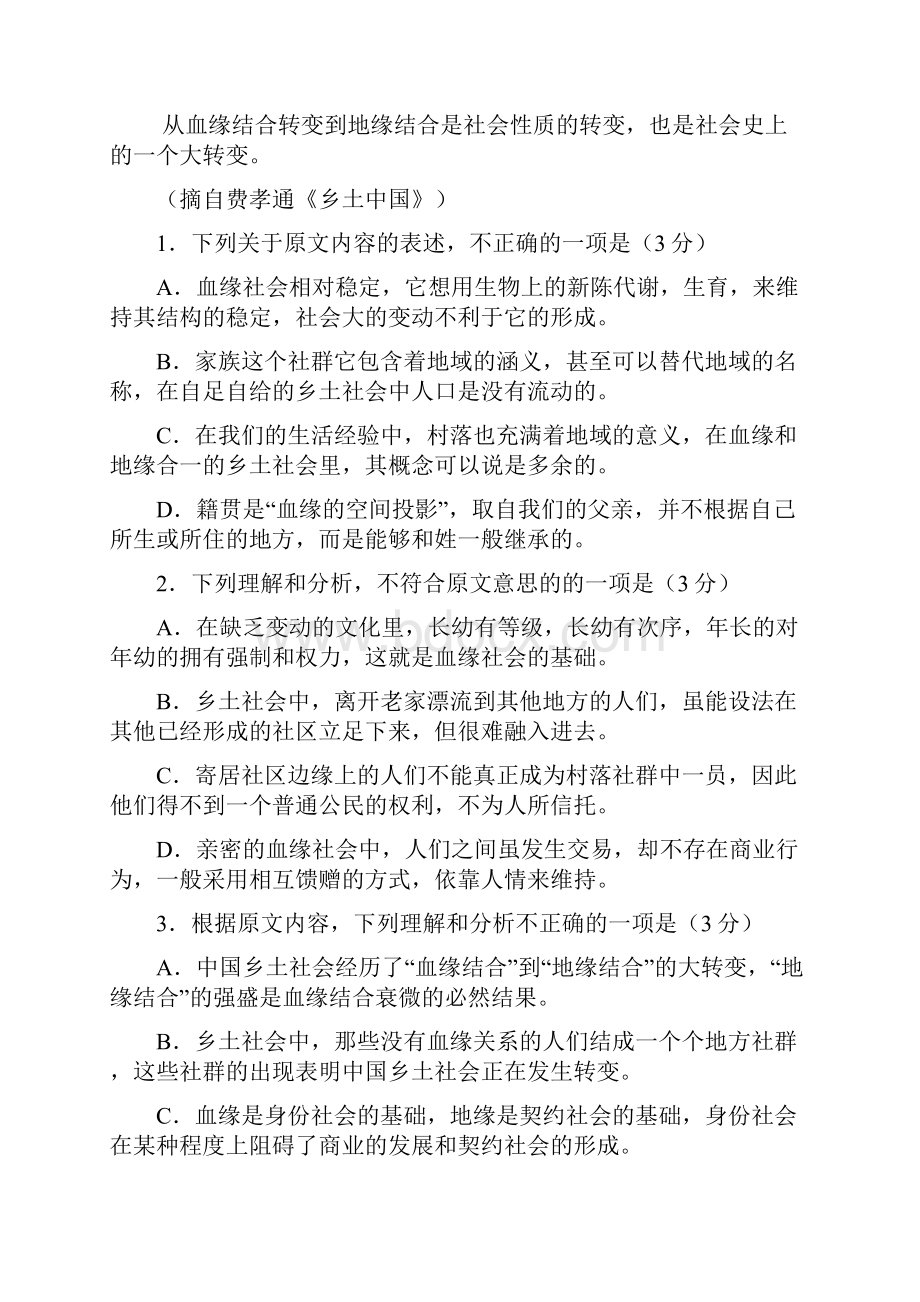 语文芜湖一模有答案.docx_第3页