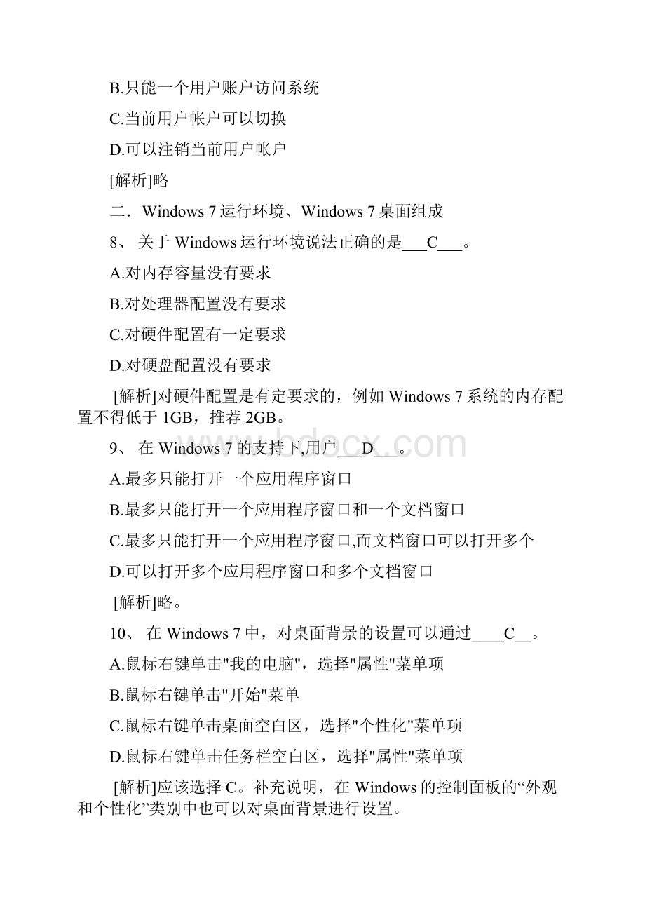 2Windows知识题单选题.docx_第3页