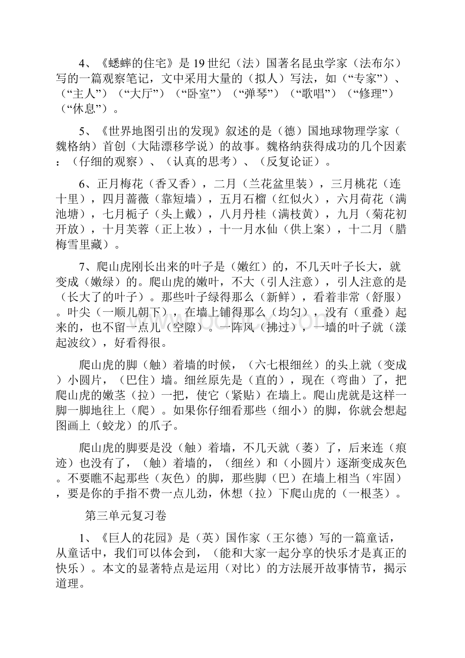 四年级上册语文期中复习资料11.docx_第3页