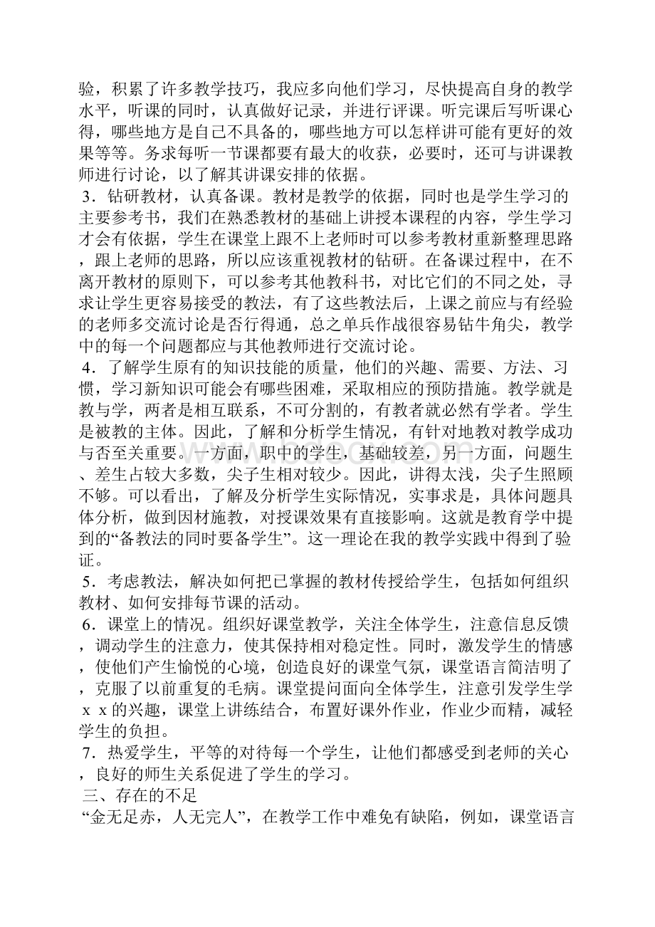 教育教学工作经验总结精选篇.docx_第3页