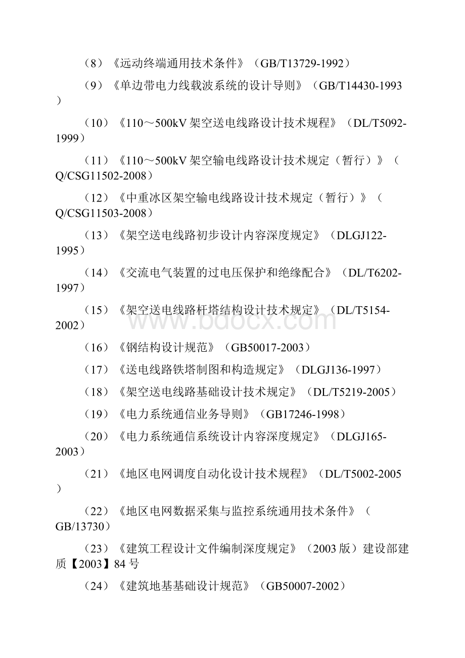 电力设计投标标书精选商务标书.docx_第3页