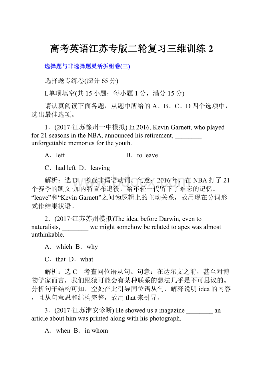 高考英语江苏专版二轮复习三维训练 2.docx_第1页