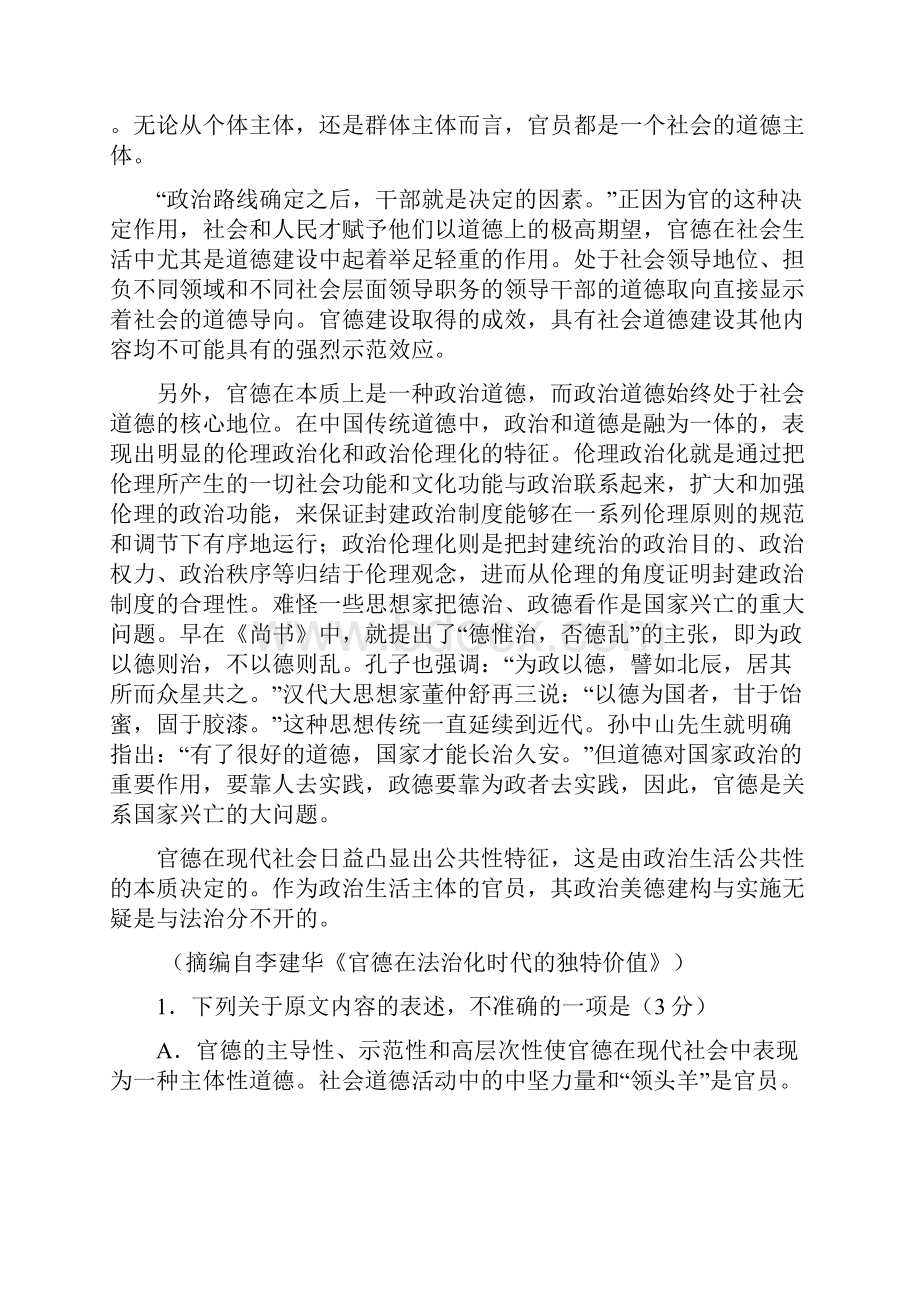 广西南宁二中柳州高中届高三份两校联考语文试题Word版含答案.docx_第2页