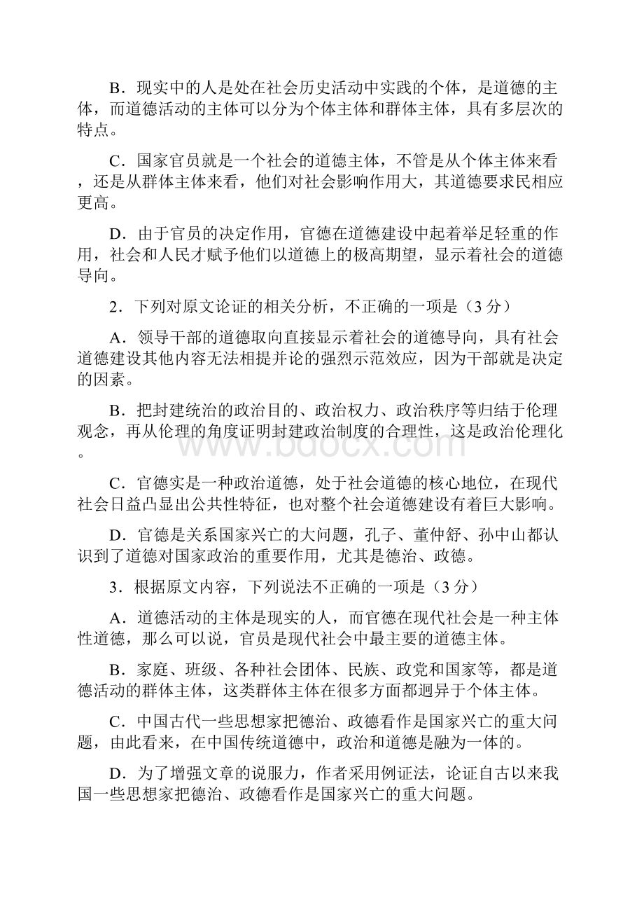 广西南宁二中柳州高中届高三份两校联考语文试题Word版含答案.docx_第3页