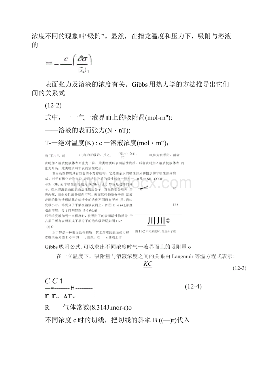 实验9溶液中的吸附作用和表面张力的测定.docx_第3页