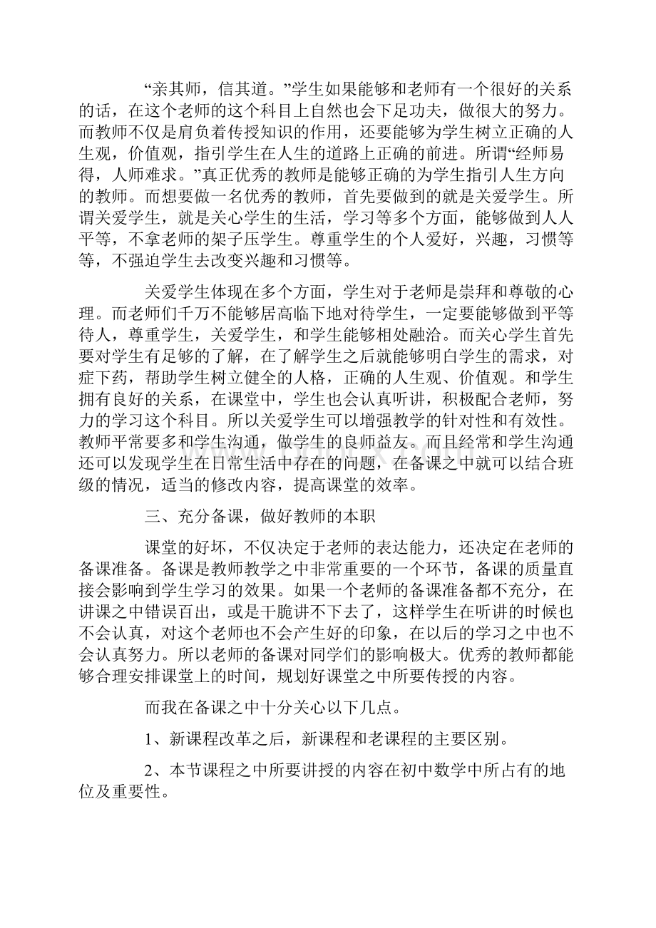 初中数学教育工作总结.docx_第2页