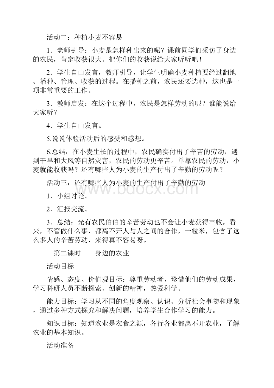 五年级社会教案打印版.docx_第2页