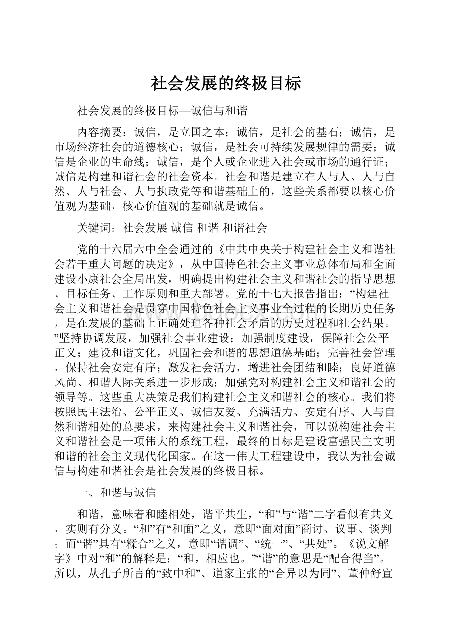 社会发展的终极目标.docx_第1页