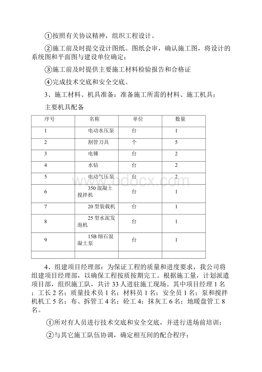 地暖施工组织设计分析.docx_第3页