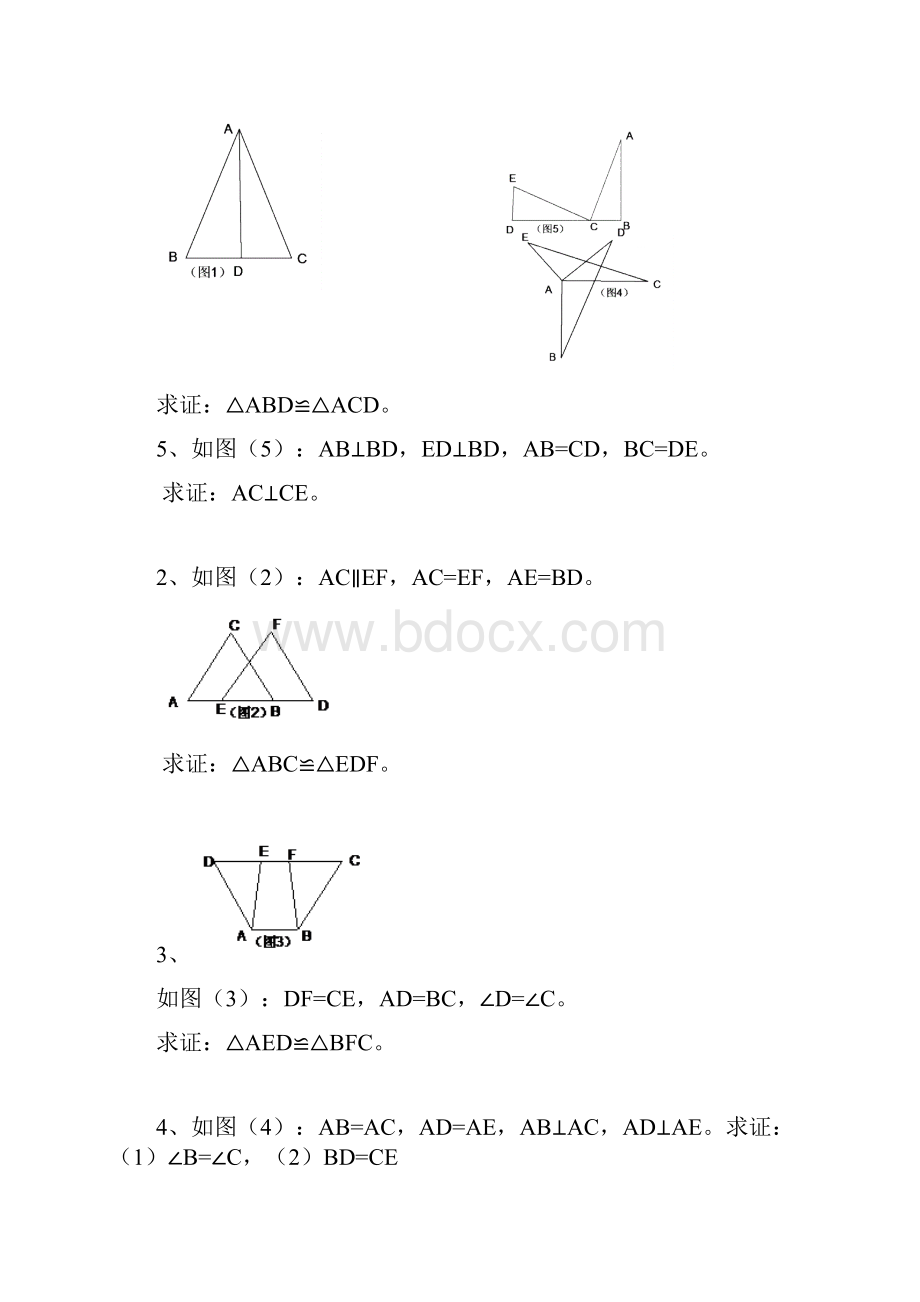 三角形全等的判定专题训练题.docx_第2页