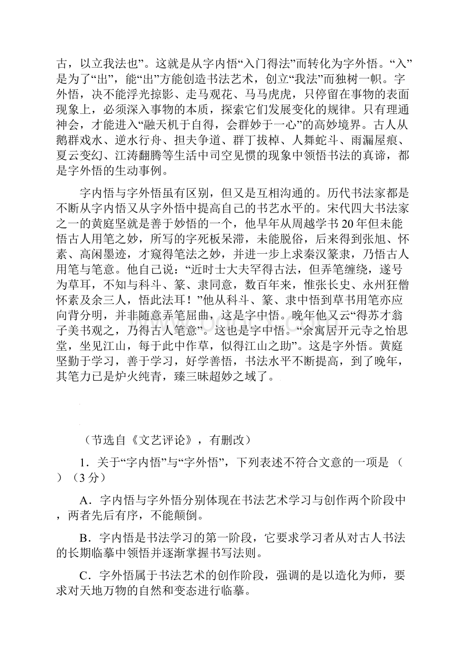 高三语文上学期第四次月考试题.docx_第2页