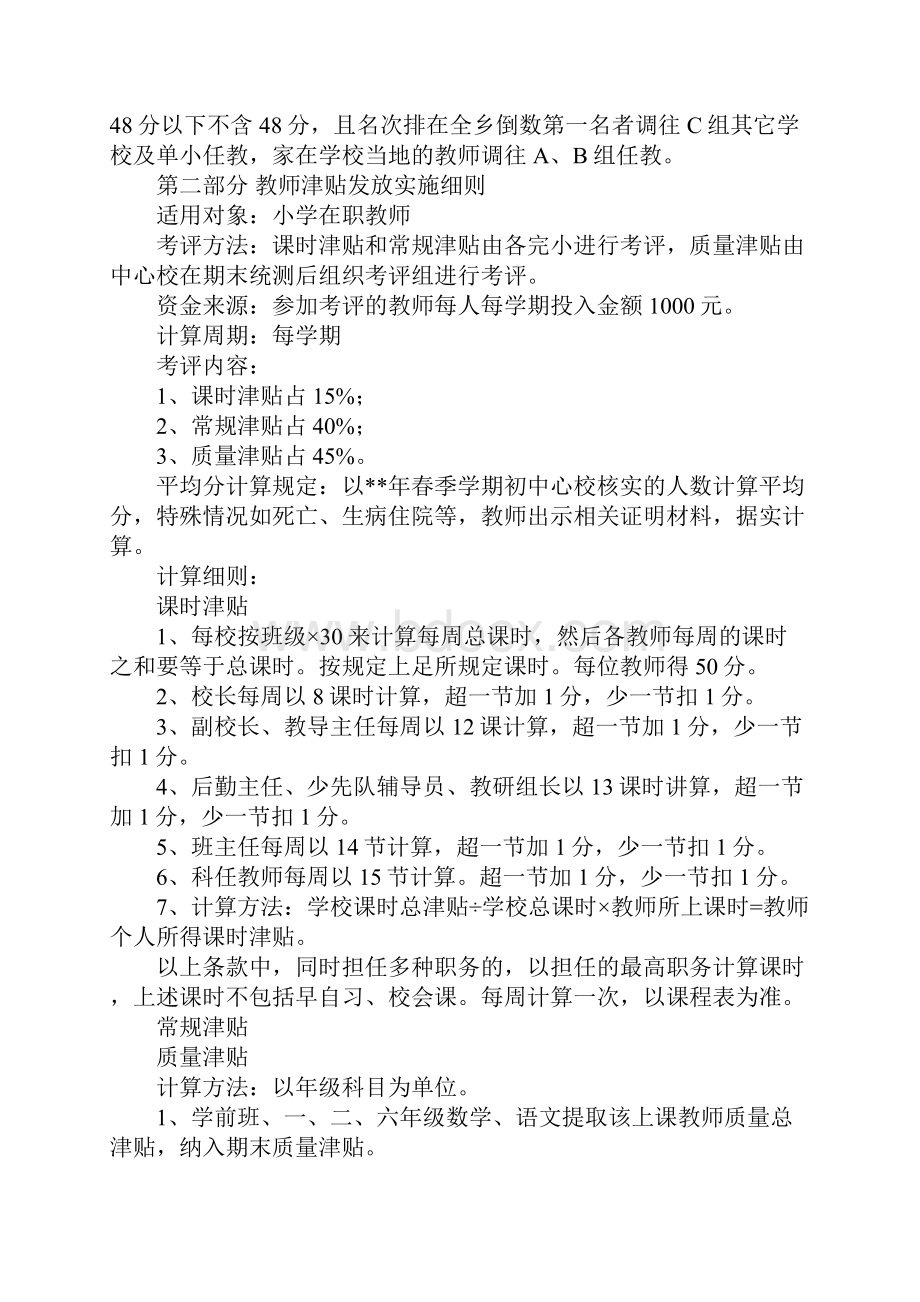 中心学校教师激励机制实施方案.docx_第2页