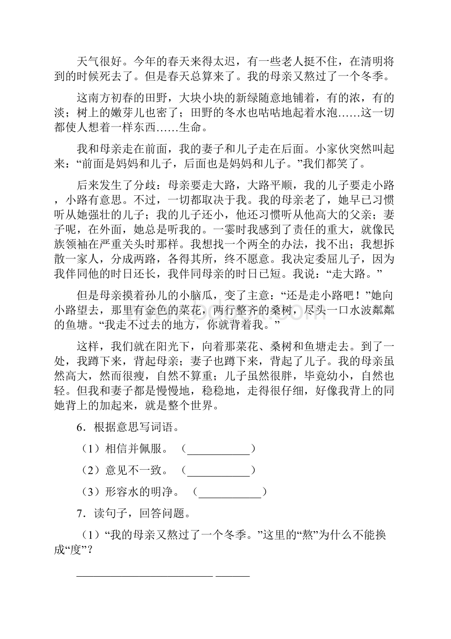 部编版语文六年级下册小升初《阅读理解》专项练习题含答案.docx_第2页