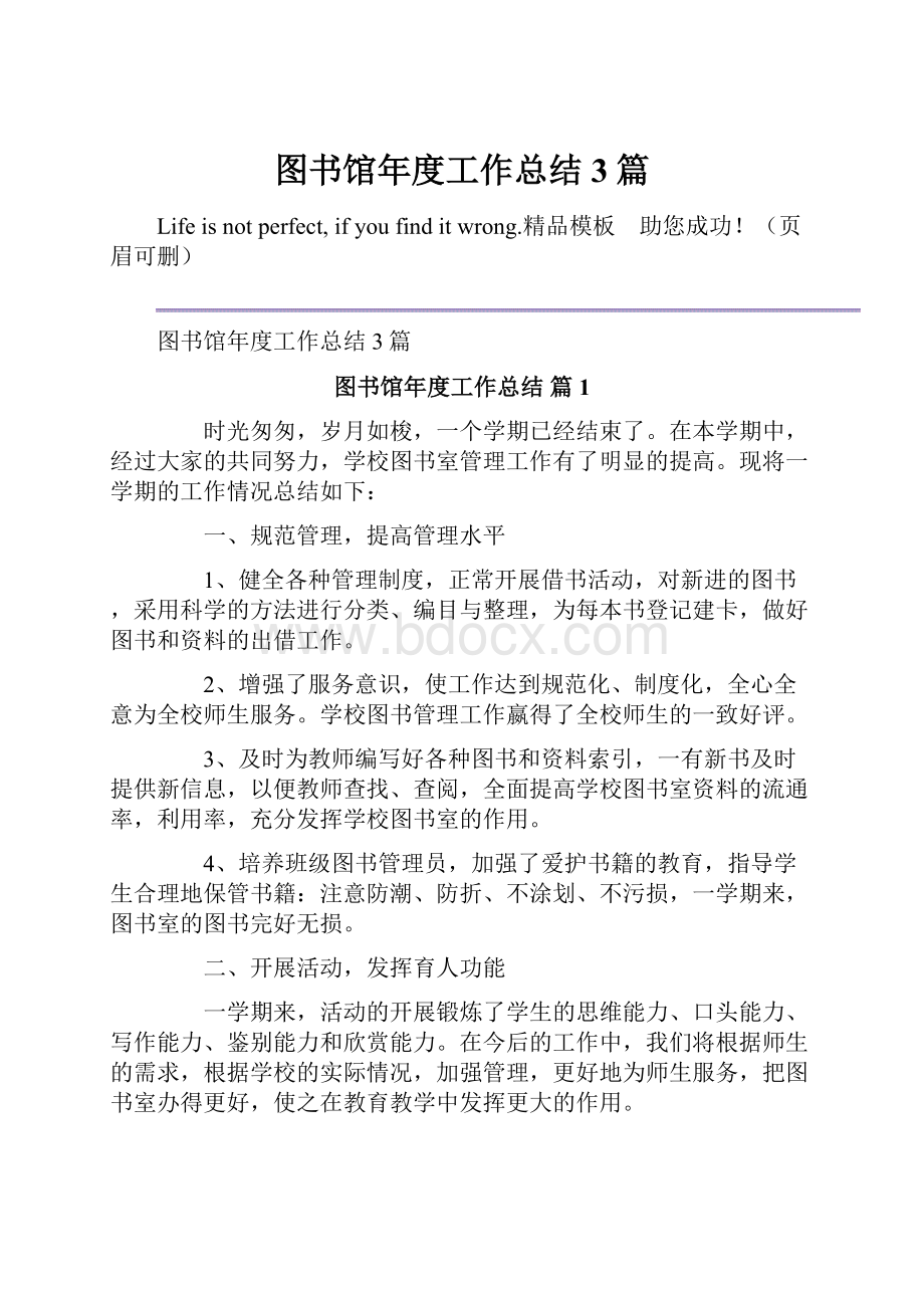 图书馆年度工作总结3篇.docx_第1页