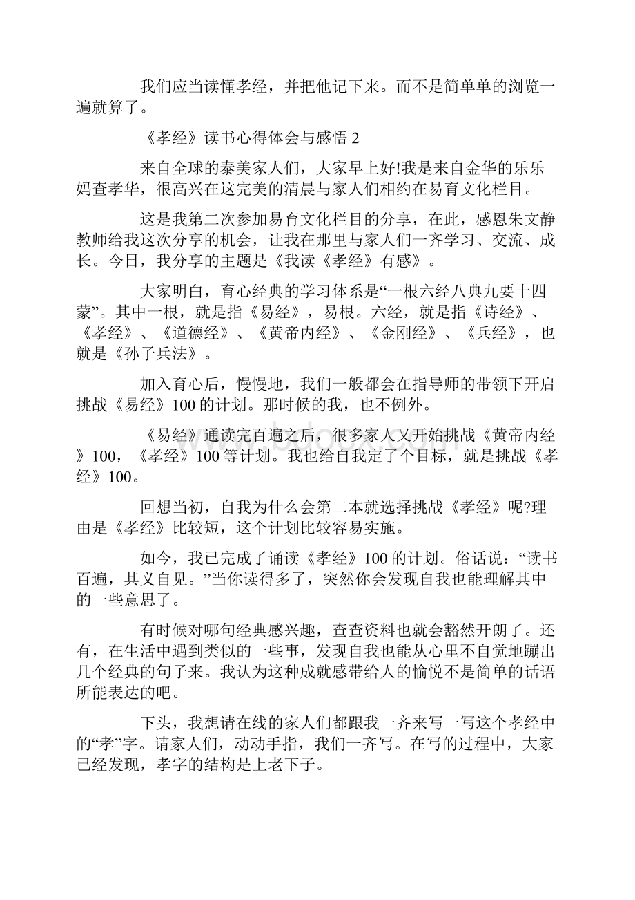 《孝经》读书心得体会与感悟.docx_第2页