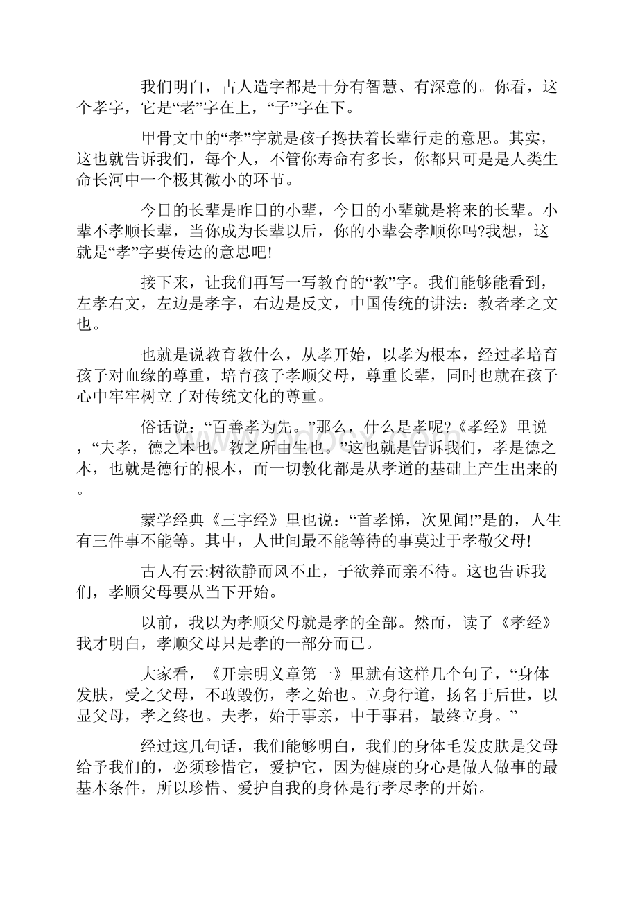 《孝经》读书心得体会与感悟.docx_第3页