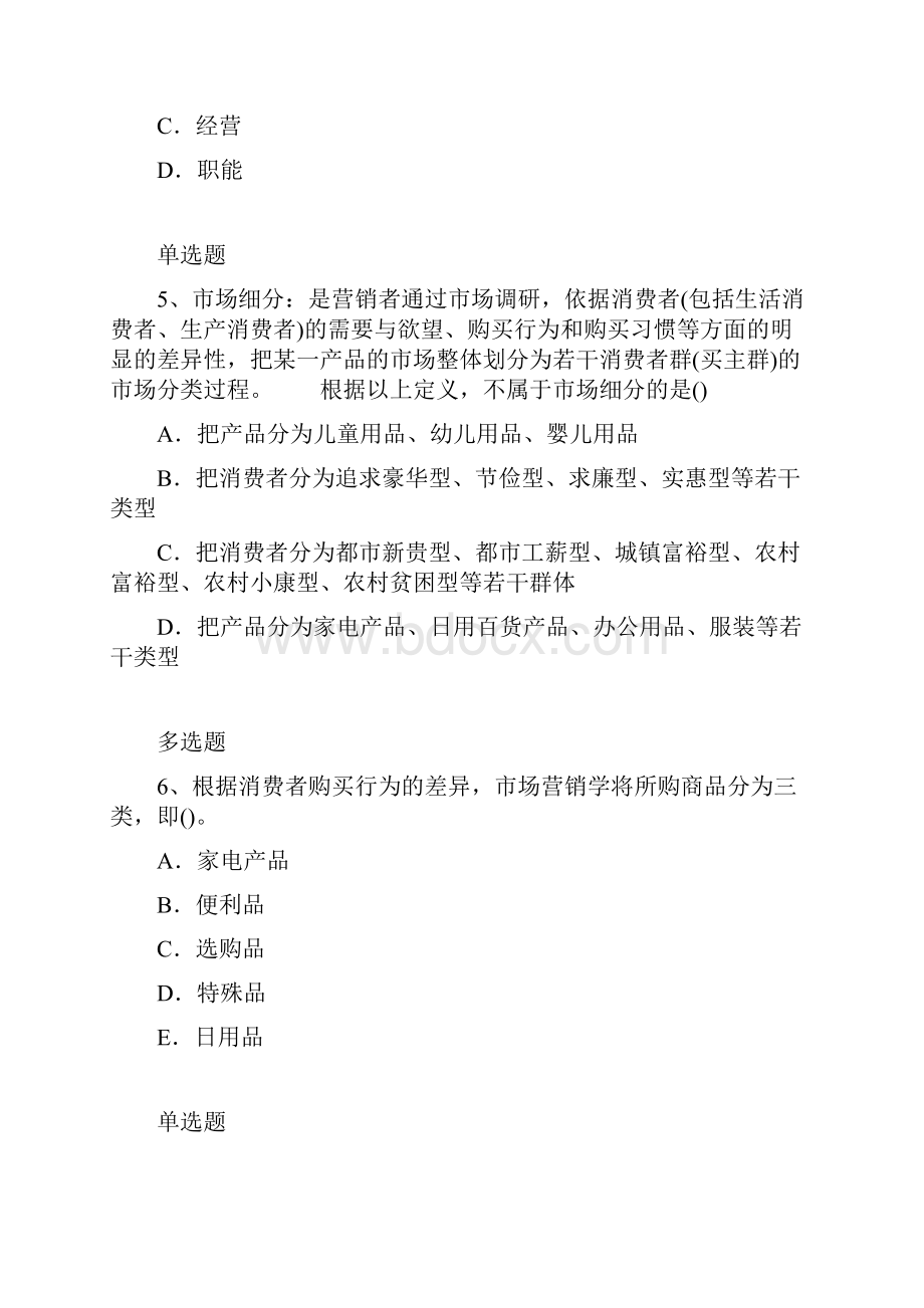 初级企业管理知识知识点.docx_第3页