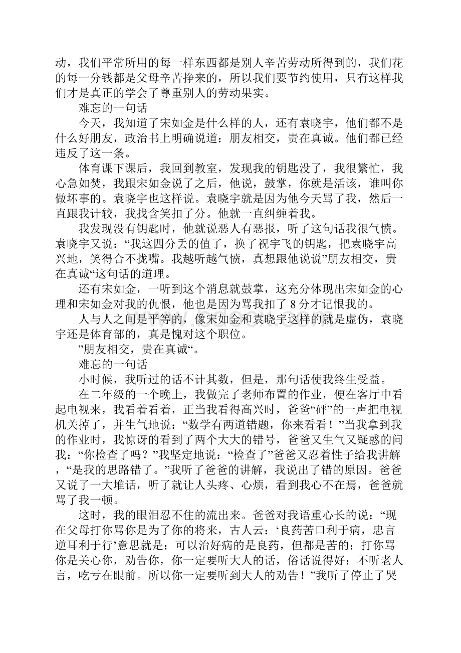 难忘的一句话作文300字400字500字.docx_第2页