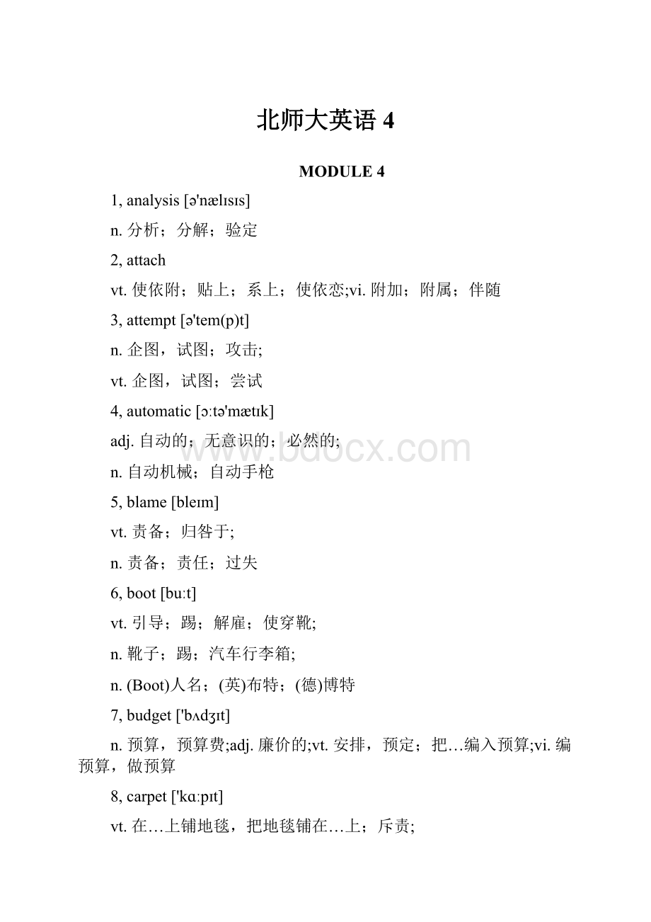 北师大英语4.docx_第1页