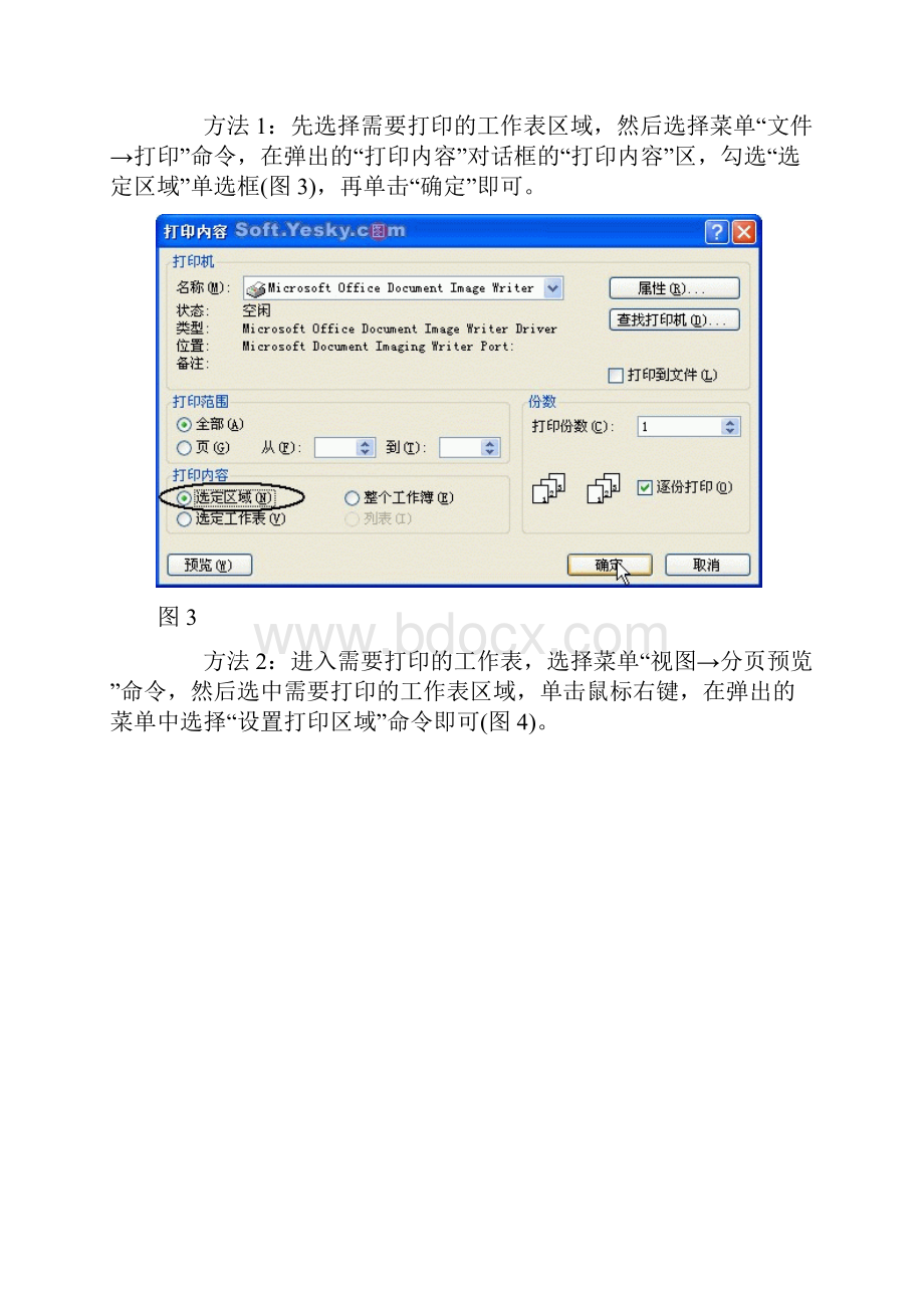 图解Excel超实用打印技巧.docx_第3页