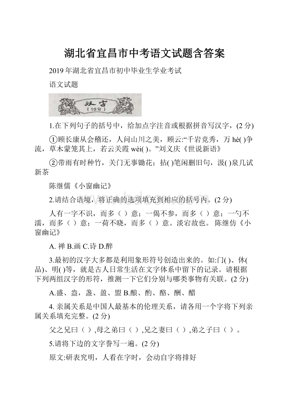 湖北省宜昌市中考语文试题含答案.docx