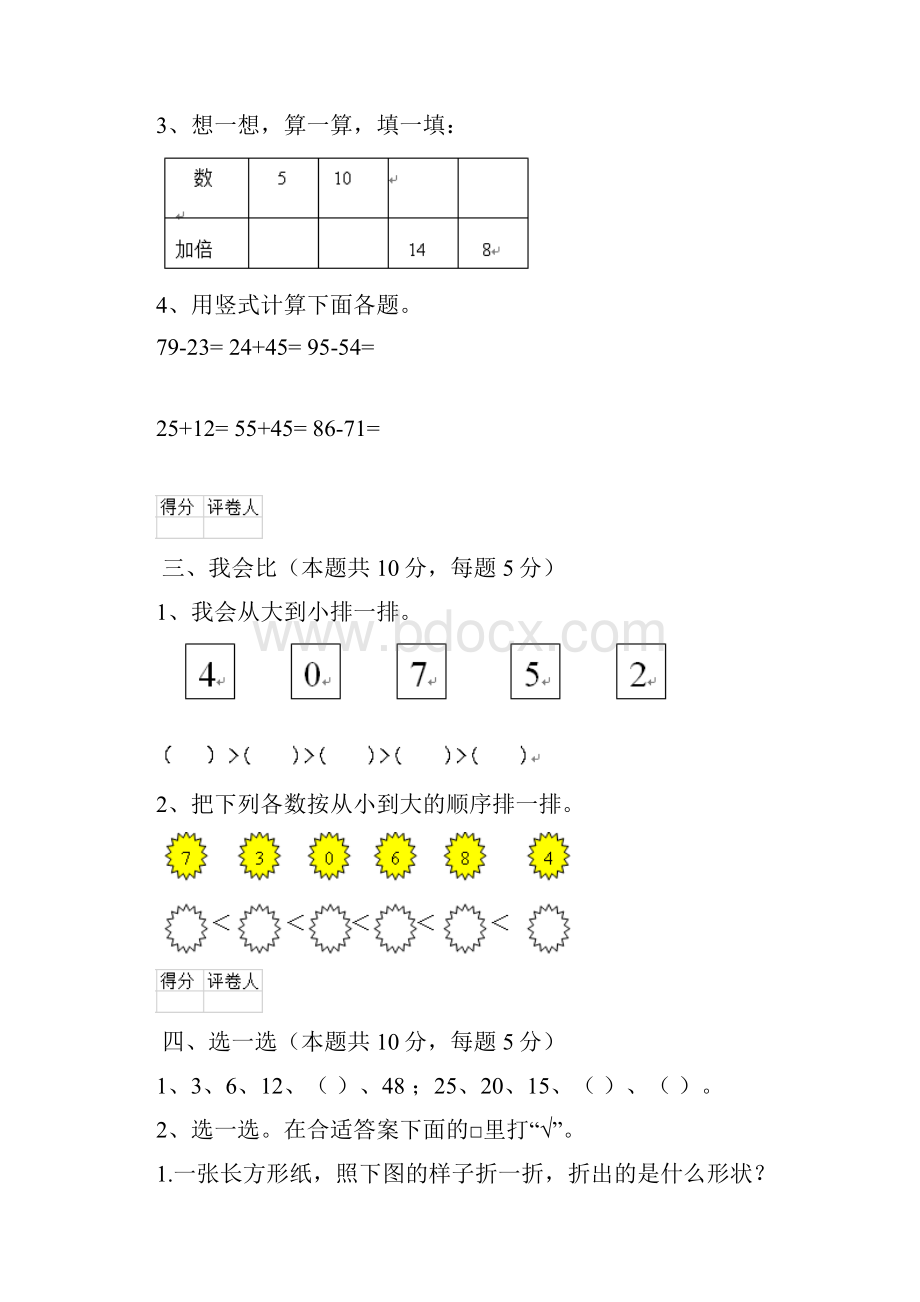 版一年级数学上学期期末测试试题 北师大版C卷含答案.docx_第3页