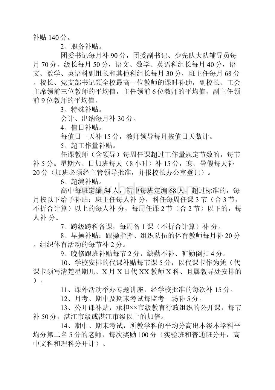 学校教职工岗位补贴及奖励实施方案.docx_第2页