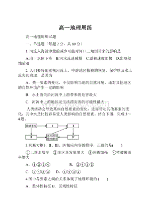 高一地理周练.docx