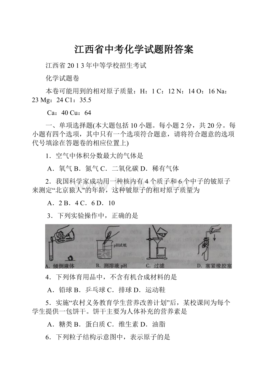 江西省中考化学试题附答案.docx