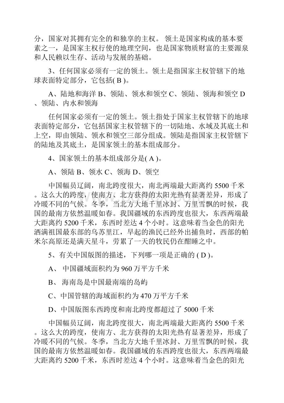 爱我中华国家版图知识竞赛题.docx_第2页