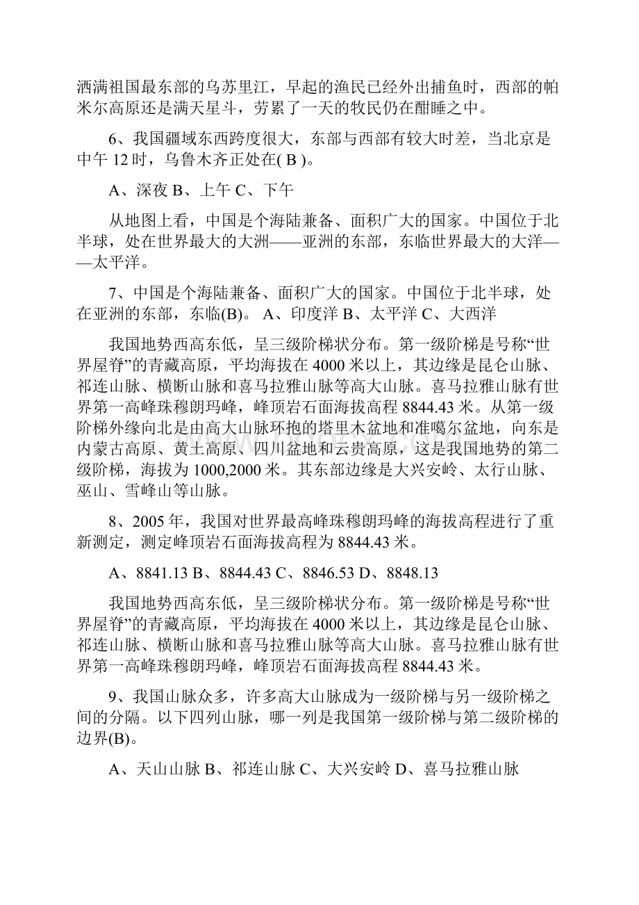 爱我中华国家版图知识竞赛题.docx_第3页