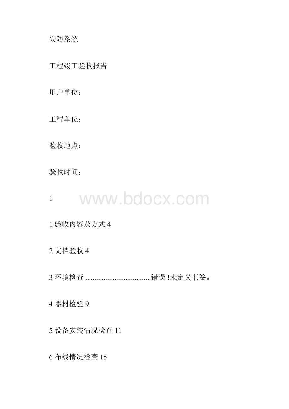 完整版弱电工程验收标准doc.docx_第2页