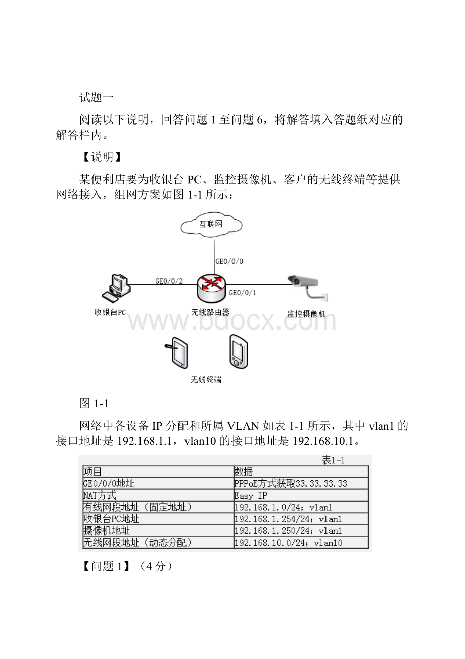 下半年 网络管理员 应用技术.docx_第2页