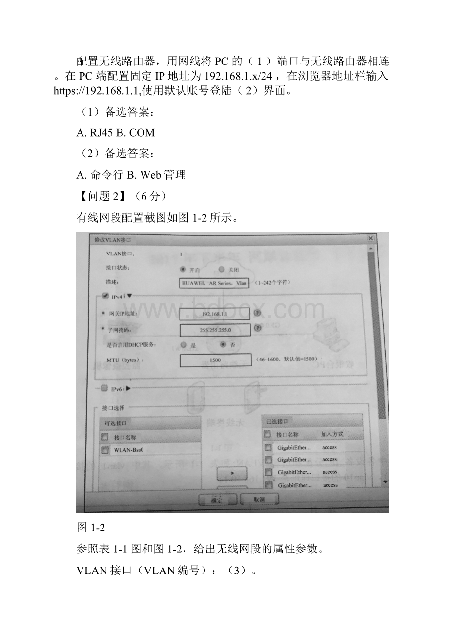 下半年 网络管理员 应用技术.docx_第3页