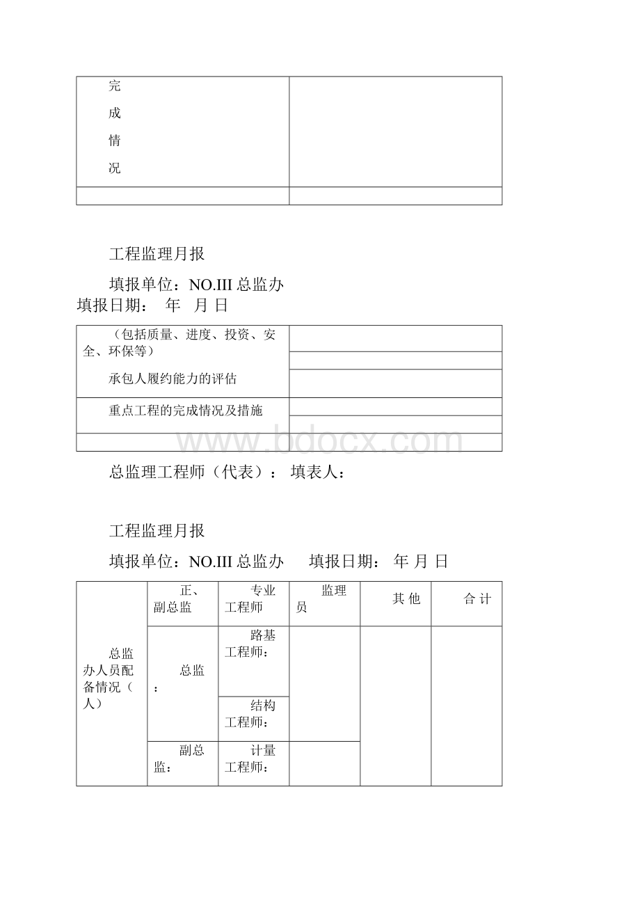 监理月报.docx_第3页