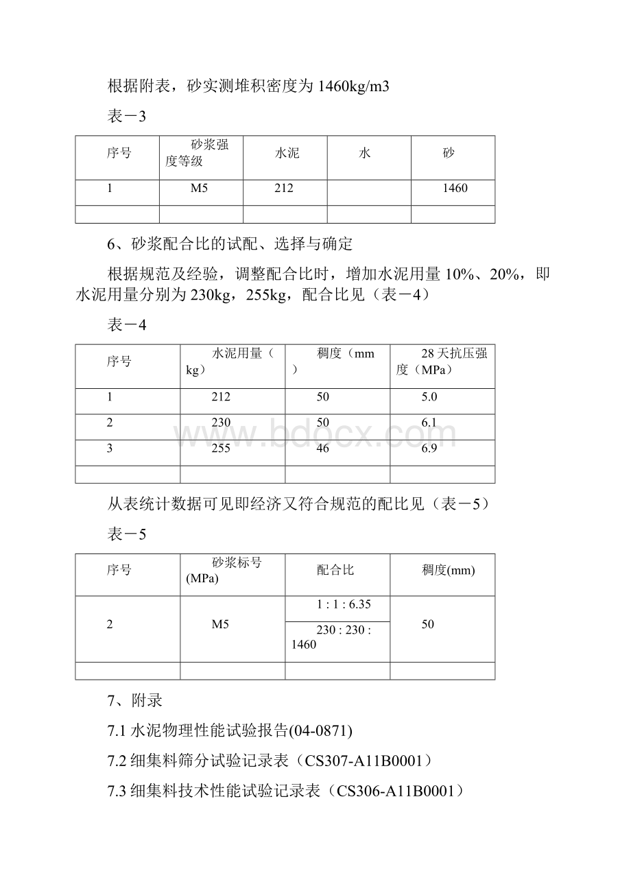 各类水泥砂浆配合比设计报告.docx_第3页