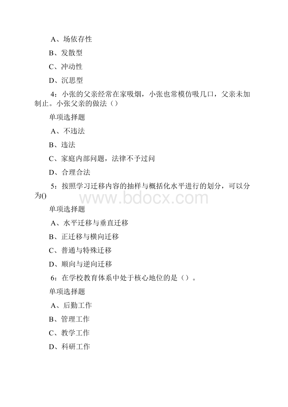 云龙中学教师招聘考试真题及答案解析.docx_第2页