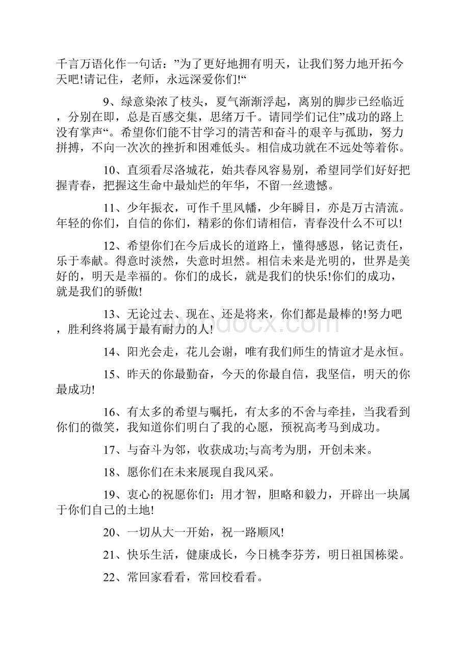 班主任老师写的毕业赠言.docx_第3页