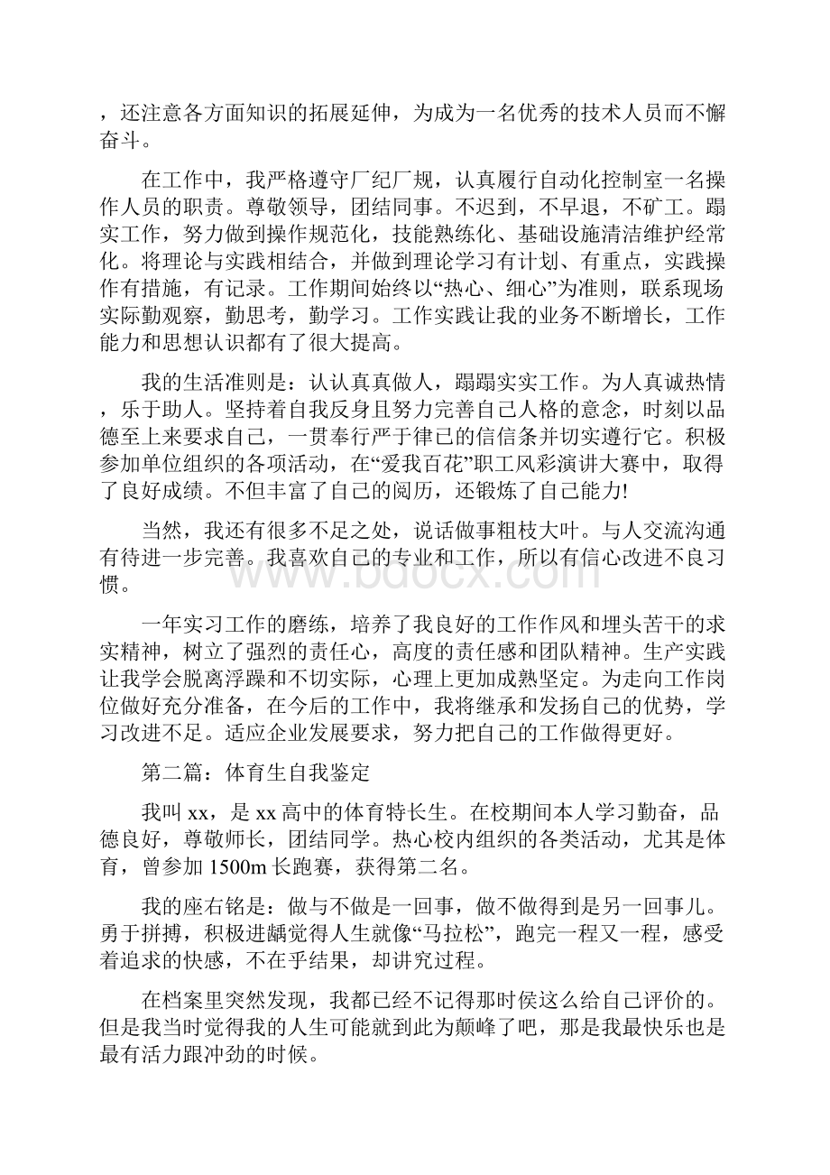 体育生实习自我鉴定.docx_第2页