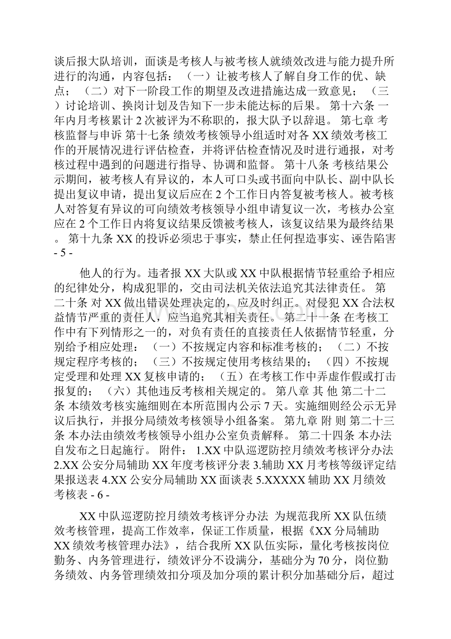 XXX所辅助人员绩效考核管理办法.docx_第3页