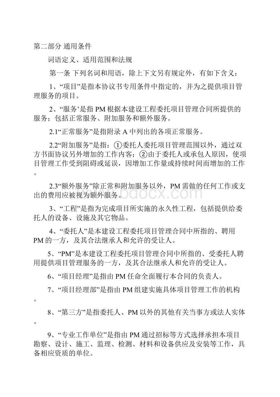 土建管理合同1.docx_第3页