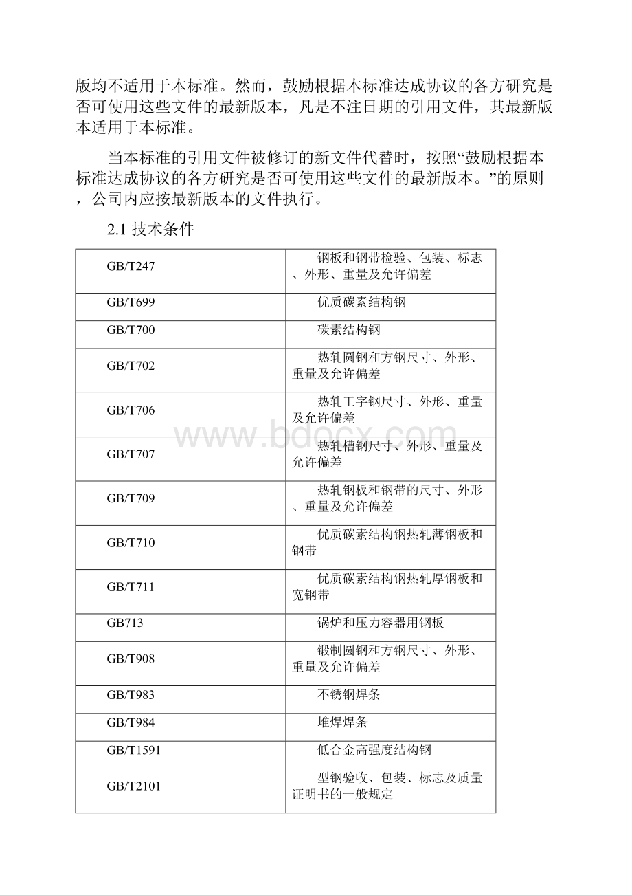 检11锅炉压力容器用原材料入厂验收规则.docx_第2页