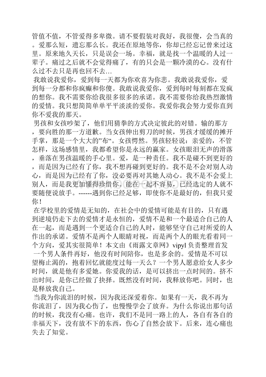 决定放手的句子.docx_第3页