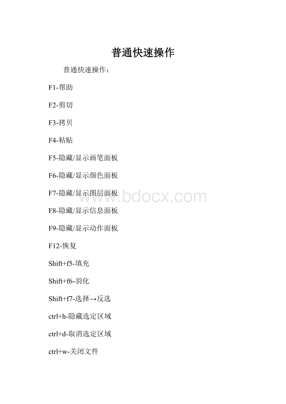 普通快速操作.docx