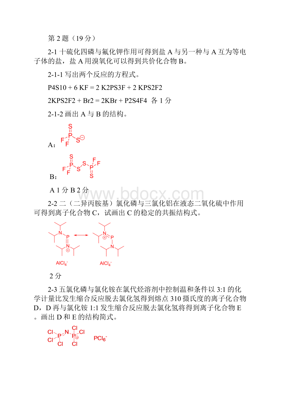 第31届中国化学奥林匹克初赛模拟试题答案及评分标准.docx_第2页