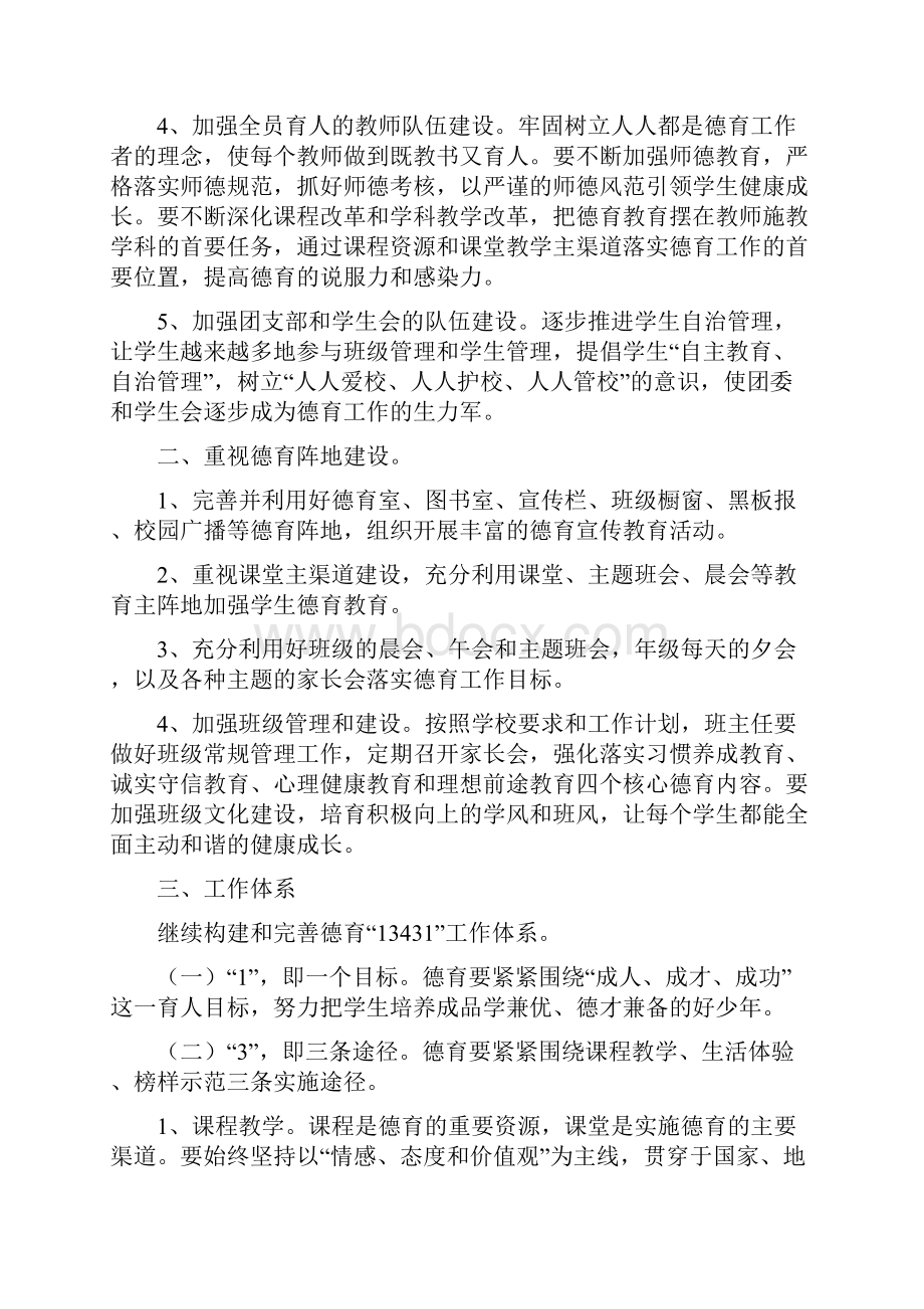 学年度第一学期德育工作计划 1.docx_第2页