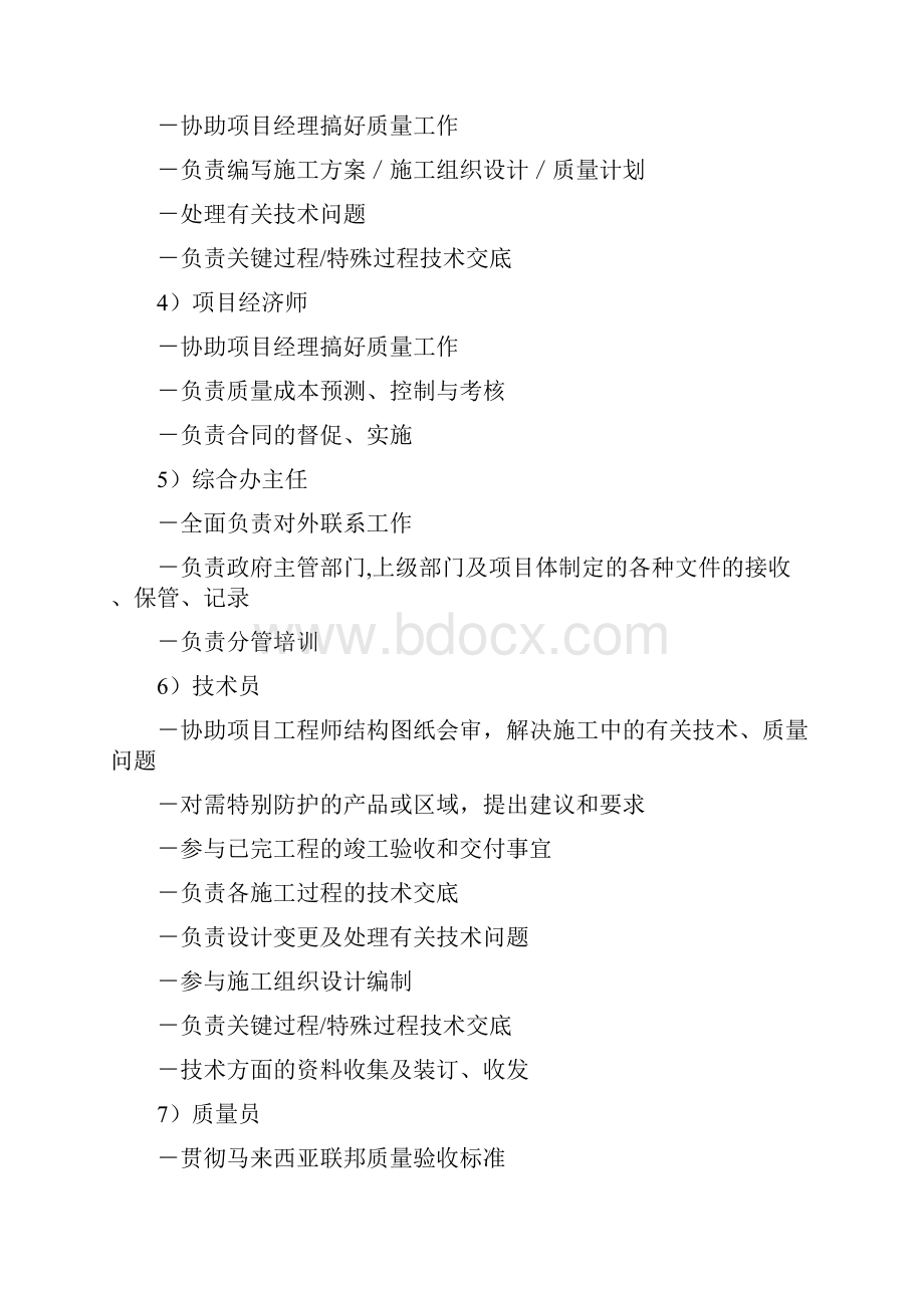 质量控制方案管理.docx_第3页