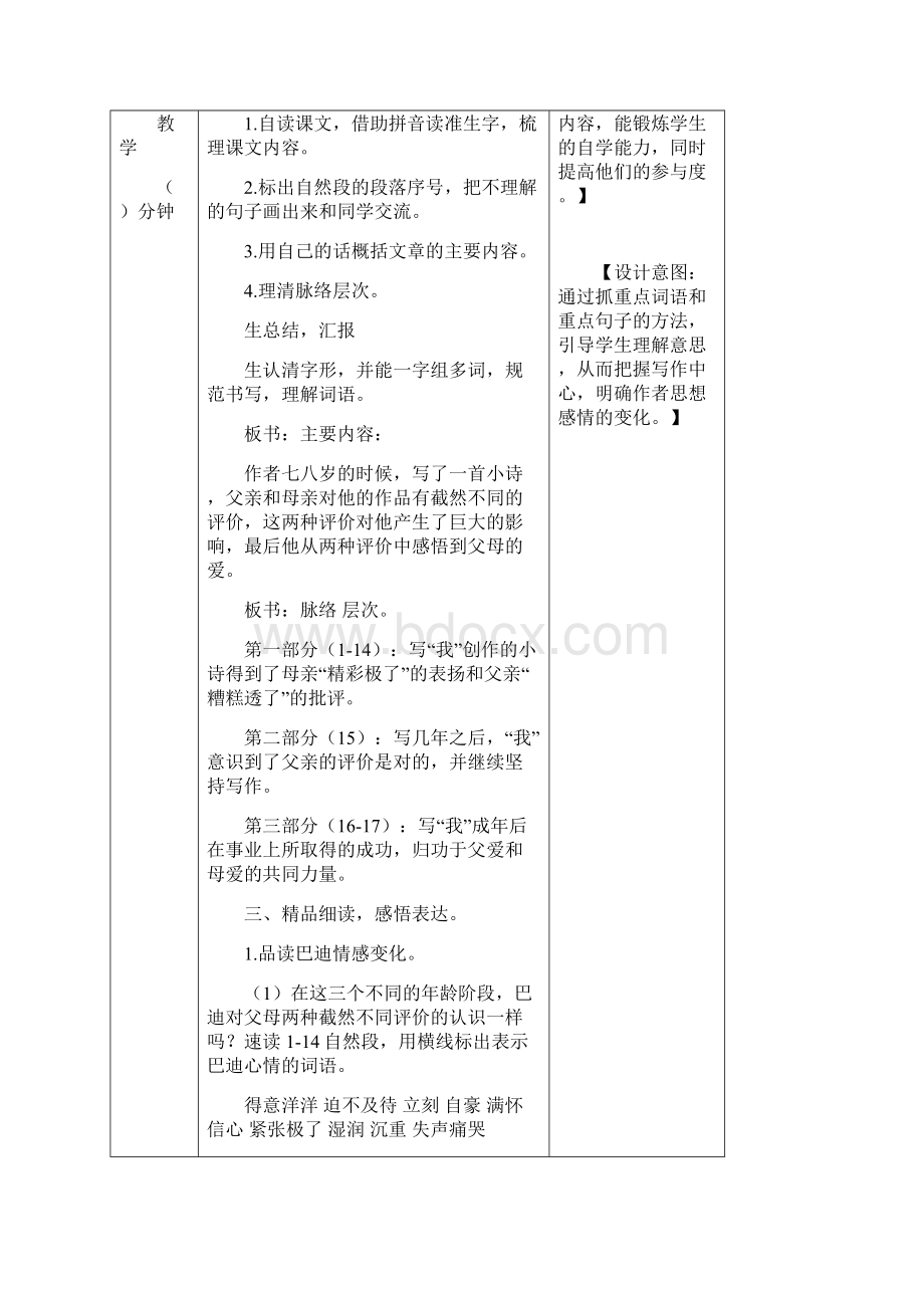 部编版小学五年级语文上册20精彩极了和糟糕透了教学设计.docx_第2页